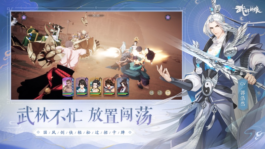 武林闲侠ios版1.0.51