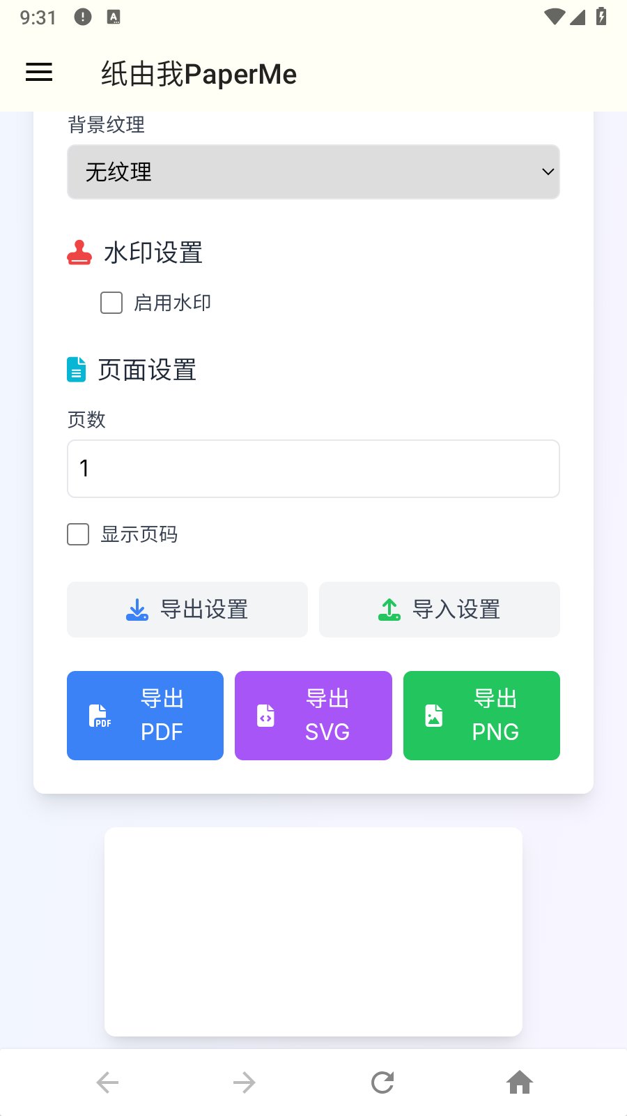 纸由我PaperMe app最新版 v1.0 安卓版3