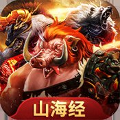 山海无天记安卓版下载_山海无天记手机版下载