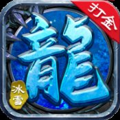 冰雪微变传奇打金版安卓版下载_冰雪微变传奇打金版手机版下载