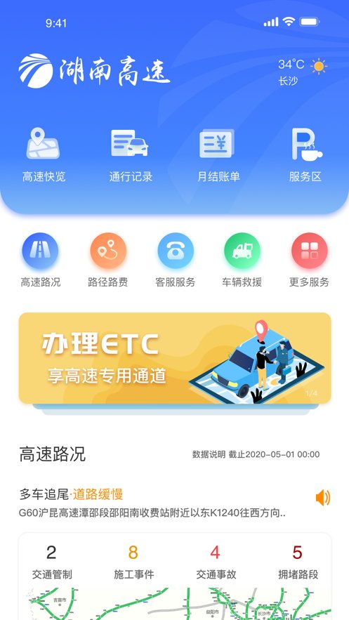 湖南高速通app官方版 v5.7.1 安卓版6