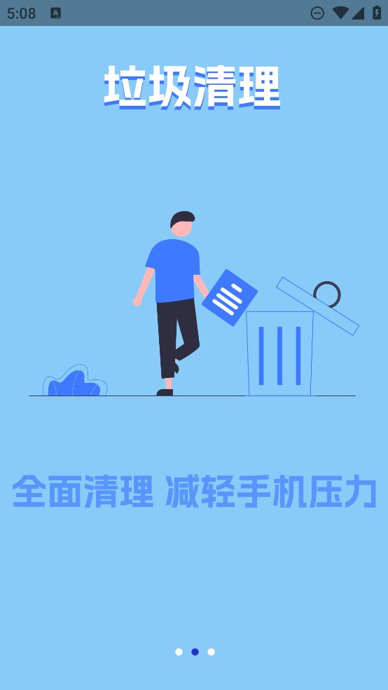 手机卡顿清理app v1 安卓版3