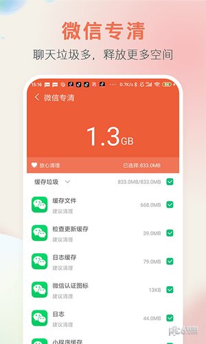 天翼性能优化工具app官方版 v11.0.2_u 最新版3