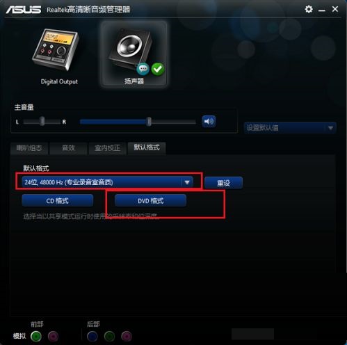 Realtek HD Audio下载 Realtek HD Audio下载