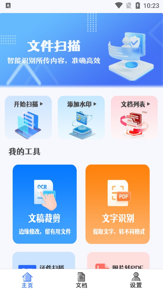 火星扫描app最新版 v1.0.0 官方版3