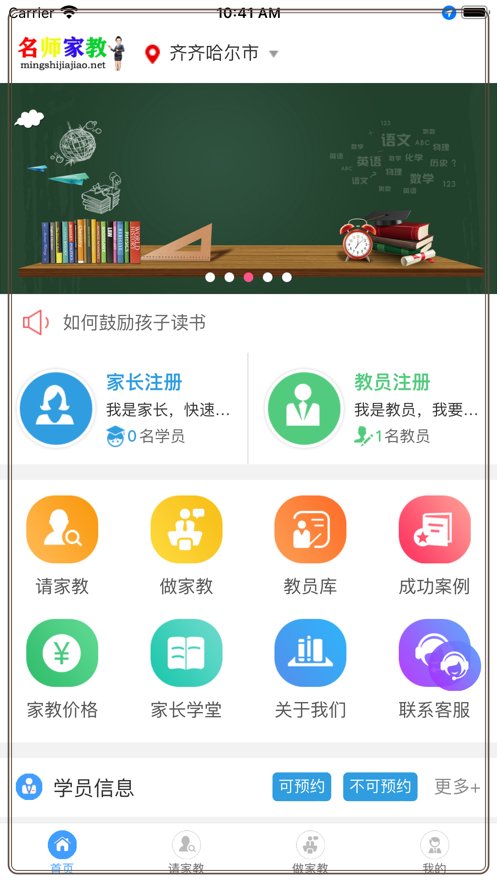 名师家教app安卓版 v1.0.8 最新版5