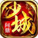 传奇手游问鼎沙城安卓版下载_传奇手游问鼎沙城手机版下载