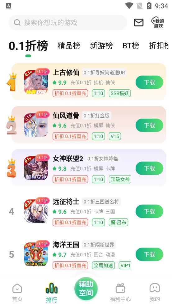 浮鲸bt手游盒子app最新版 v6.0.3907 官方版1