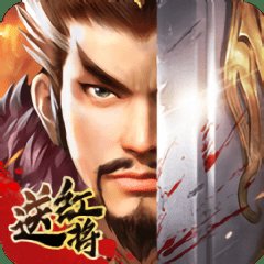三国志神将传手游安卓版下载_三国志神将传手游手机版下载