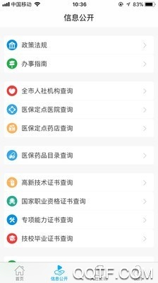 汕尾人社app v2.5.4 最新版2