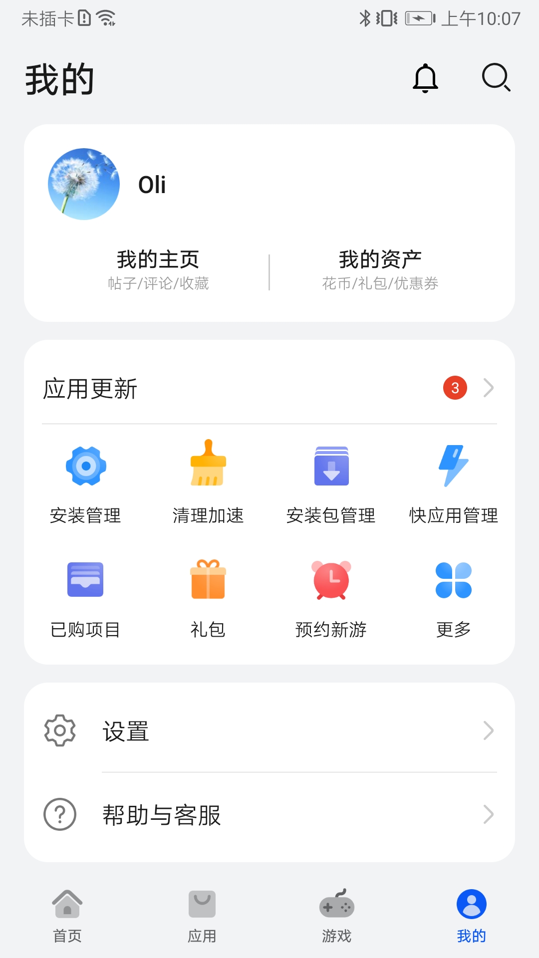 2024华为应用商店app官方最新版下载 v14.3.1.300 官方正版1