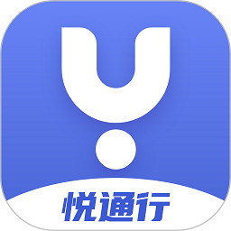 悦行通官方版(改名悦通行) v2.4.2.0 安卓版