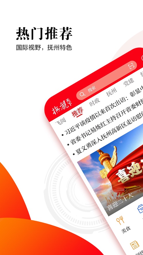 抚观天下客户端 v2.4.4 安卓版4