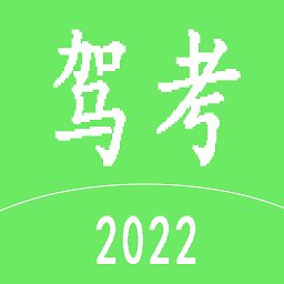 最新驾考科目一题库2022
