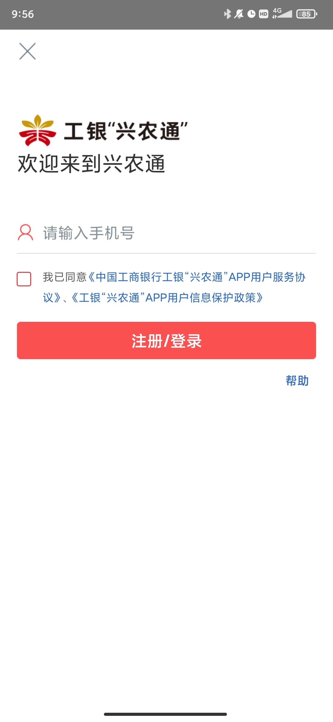 工银兴农通app官方版 v2.1.1.0.0 最新版2