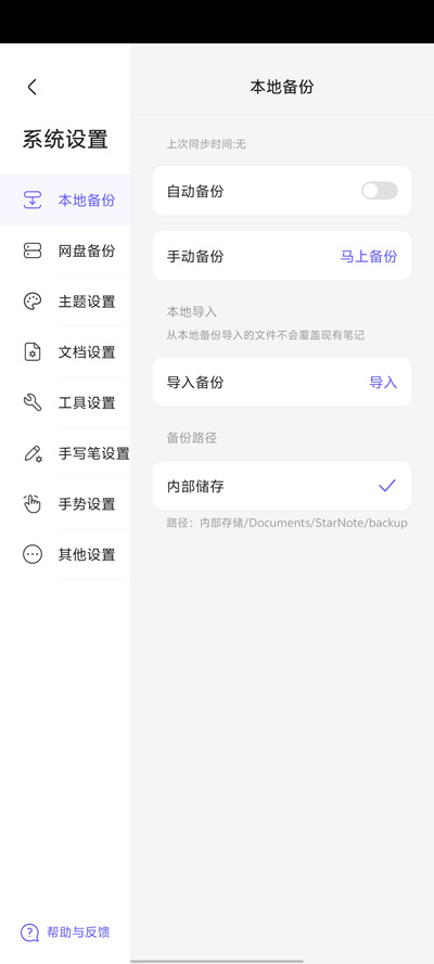 StarNote笔记app官方版 v0.10.2 安卓版4