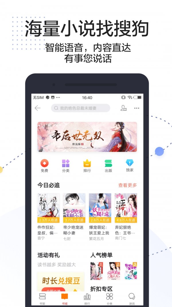 搜狗搜索app