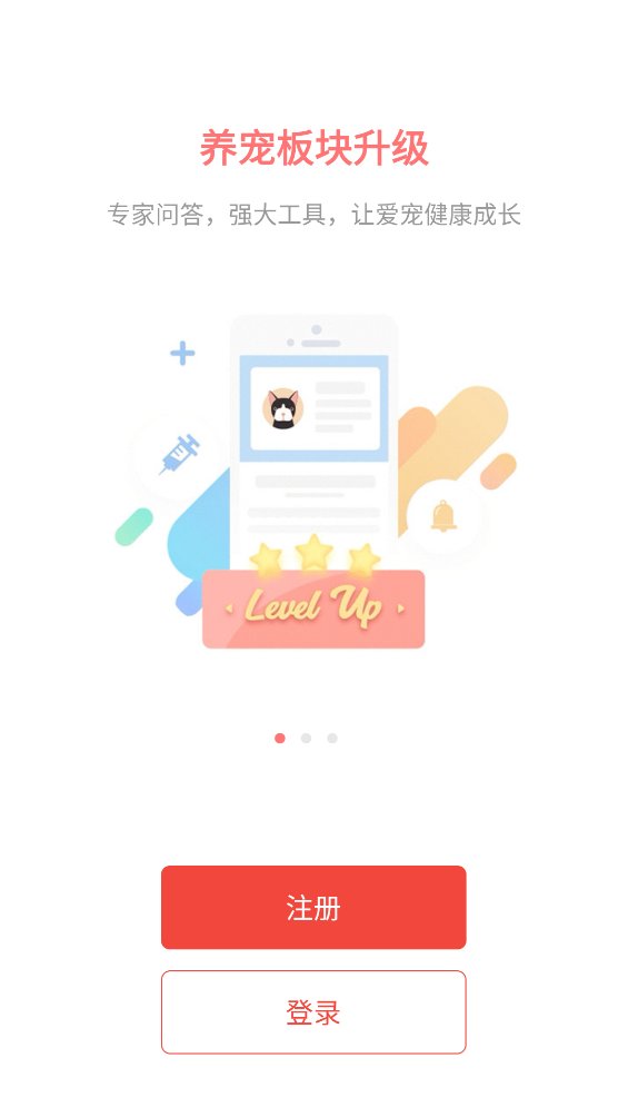 有宠app官方版 v4.4.3 安卓版3