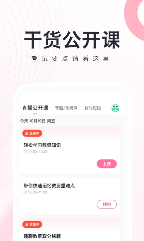 教师随身学题库app v3.4.2 最新版2