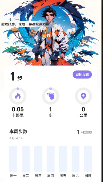 追光计步app2.0.91