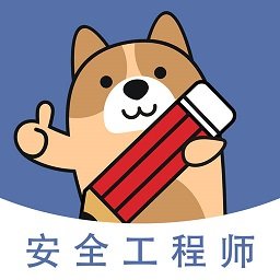 安全工程师练题狗app v3.0.0.5 安卓版