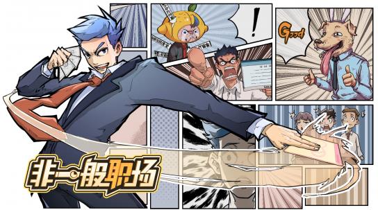 卡牌模拟游戏《非一般职场》上架Steam