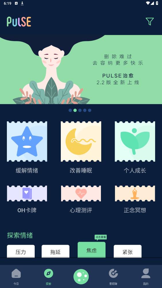 Pulse治愈app安卓版 v2.3.0 最新版4