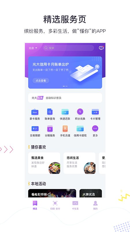 阳光惠生活信用卡app最新版本 v9.1.0 安卓版4