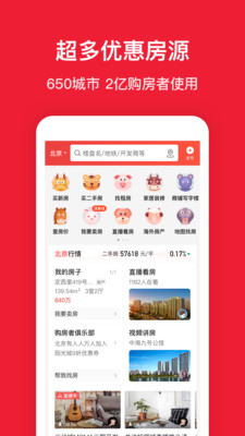 房天下app官方版 v9.101 最新版3