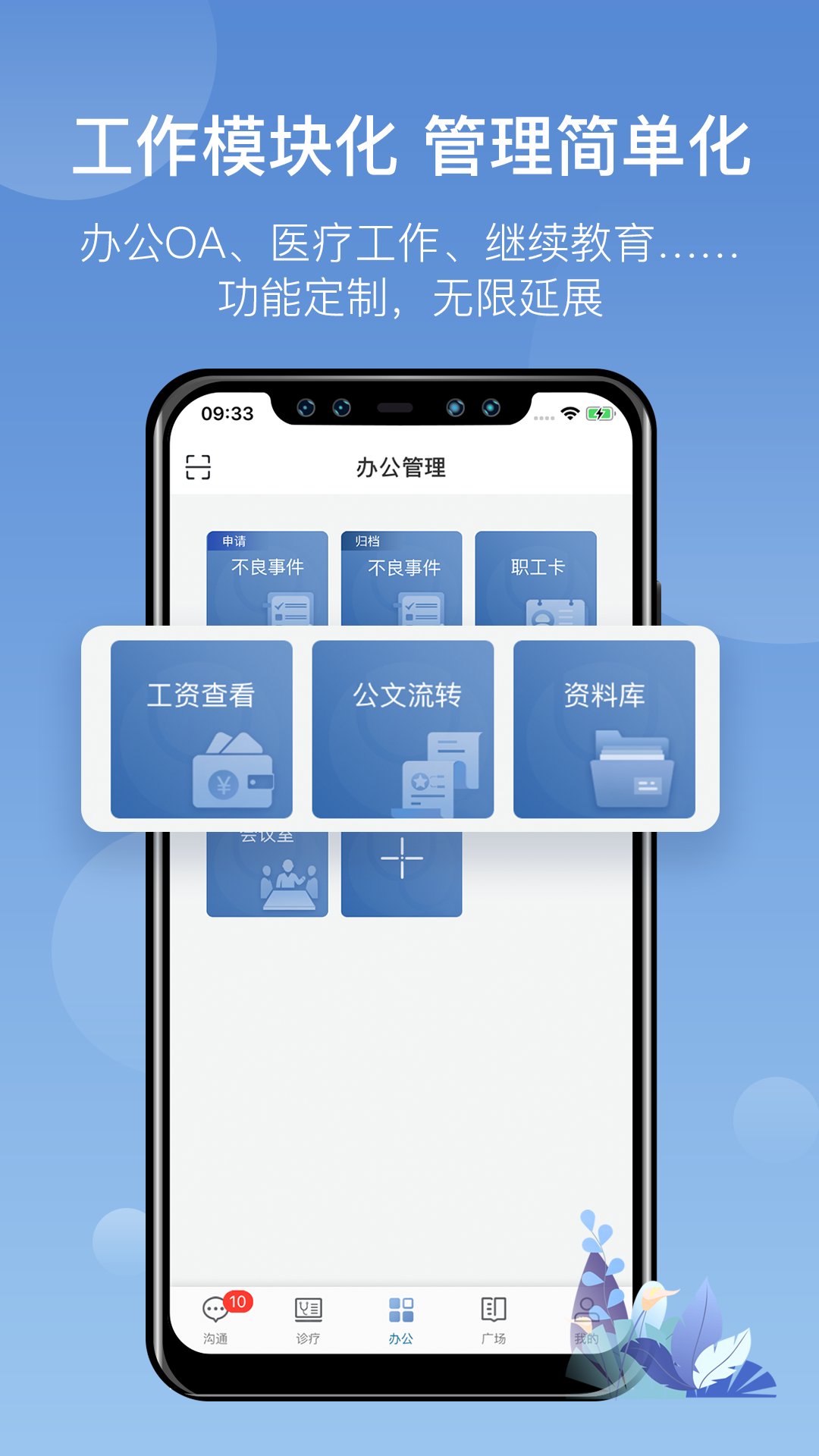 科瑞泰医生app官方版 v4.8.7 安卓版5