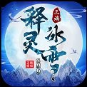 gm9释灵冰雪传奇单职业安卓版下载_gm9释灵冰雪传奇单职业手机版下载