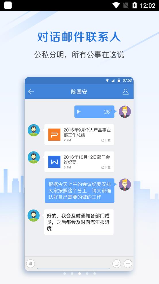 邮洽邮箱最新版 vmailchat v5.0.6.1111 手机版3