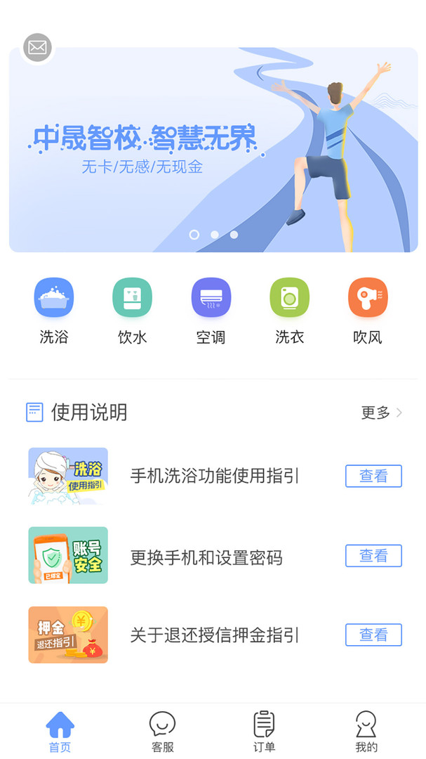 中晟智校app安卓版 v1.3.13 官方版1