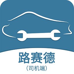 路赛德司机端app