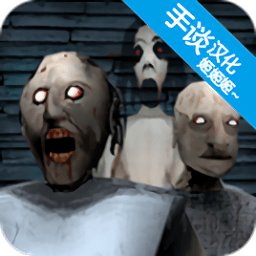 奶奶3重置版模组 v1.2 安卓内置作弊菜单版