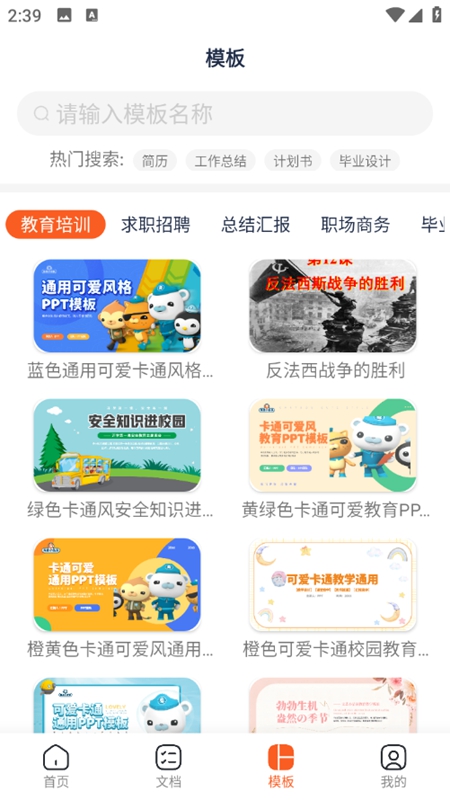 PPT模板王app最新版 v1.3.0 安卓版2