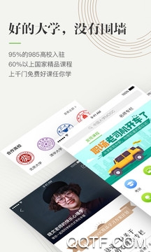 中国大学MOOC慕课答案app v4.28.2 最新版2