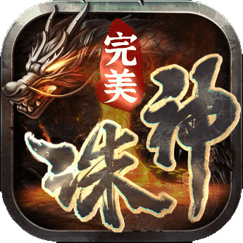 完美诛神之战打金版安卓版下载_完美诛神之战打金版手机版下载