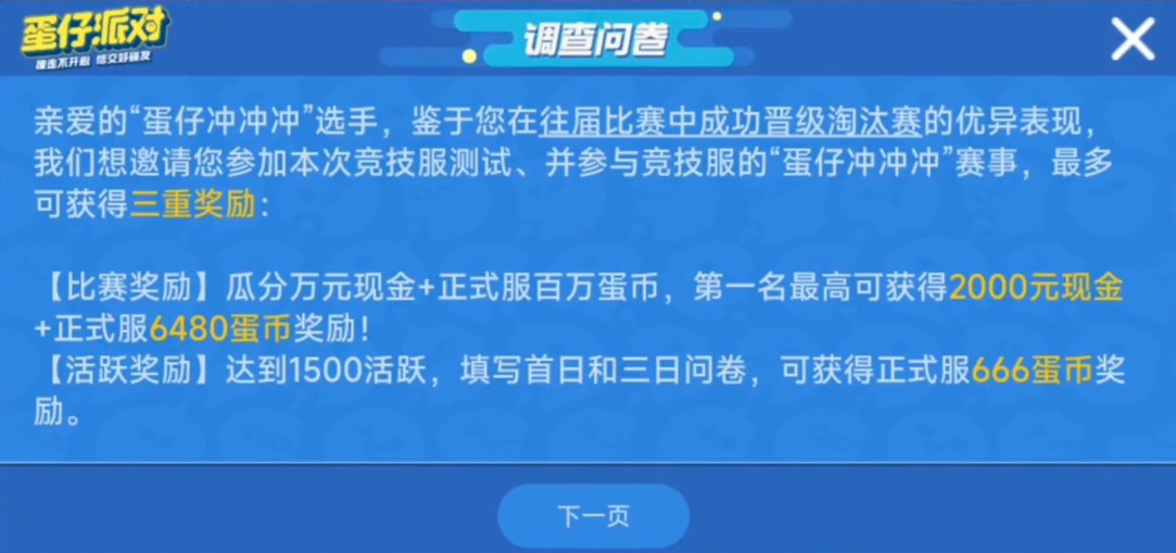 蛋仔派对竞技服激活码解锁版下载 v1.0.148 手机版4