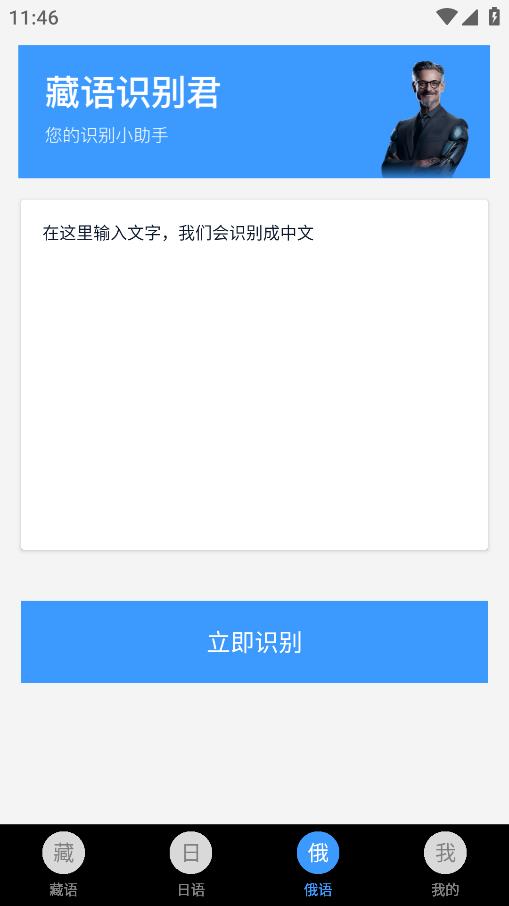 藏语识别君app手机版 v1.0.0.0 安卓版3