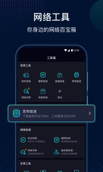 网速管家官方下载 v7.0.8 最新版4