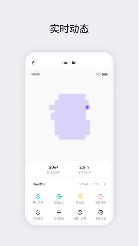 okp扫地机器人app官方版下载 v3.0.3 安卓版3