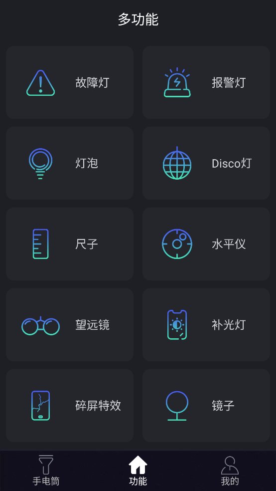 最亮手电筒app v5.7.184 安卓版3