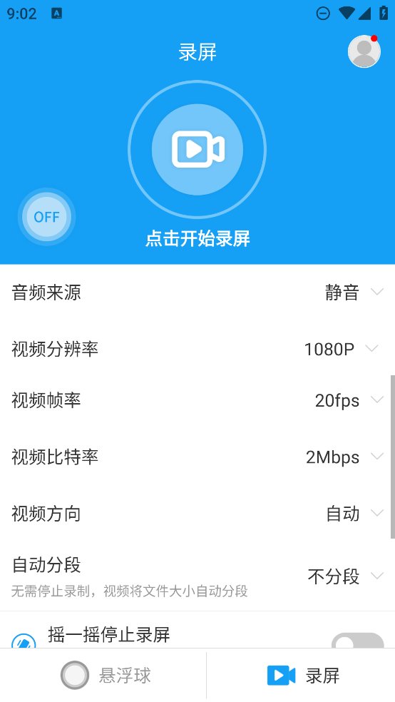 悬浮球录屏锁屏app v4.7.189 安卓版2