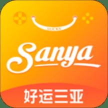 好运三亚旅游app