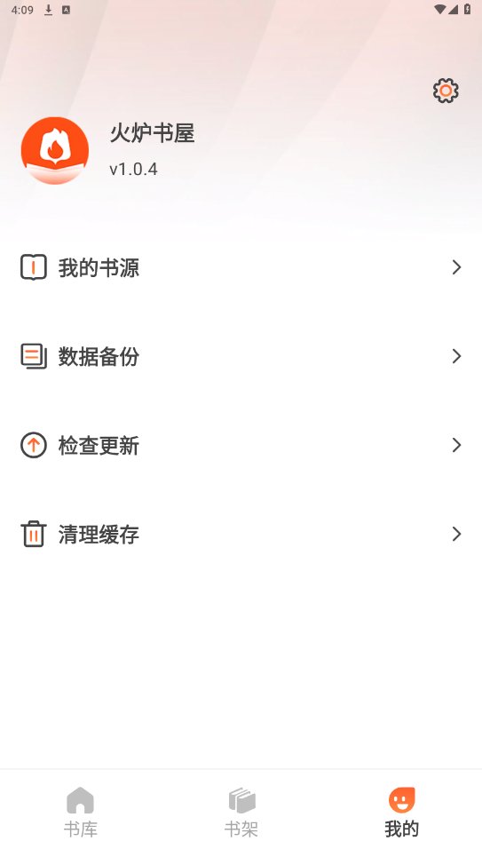 火炉书屋安卓版1.21