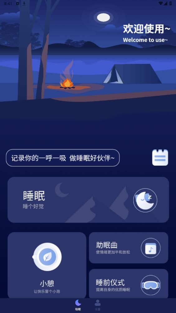 睡眠报告app最新版 v1.1.3 安卓版6