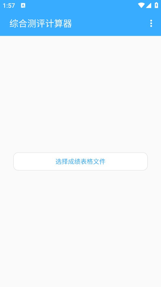 综合测评计算器app v1.1.3 安卓版1