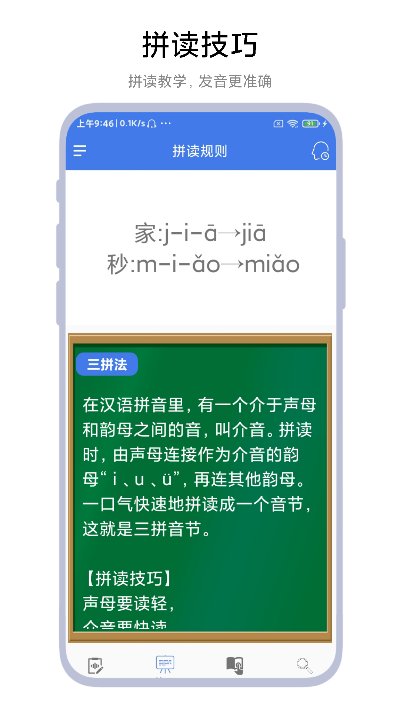 拼音轻松学app v1.1.0 安卓版3