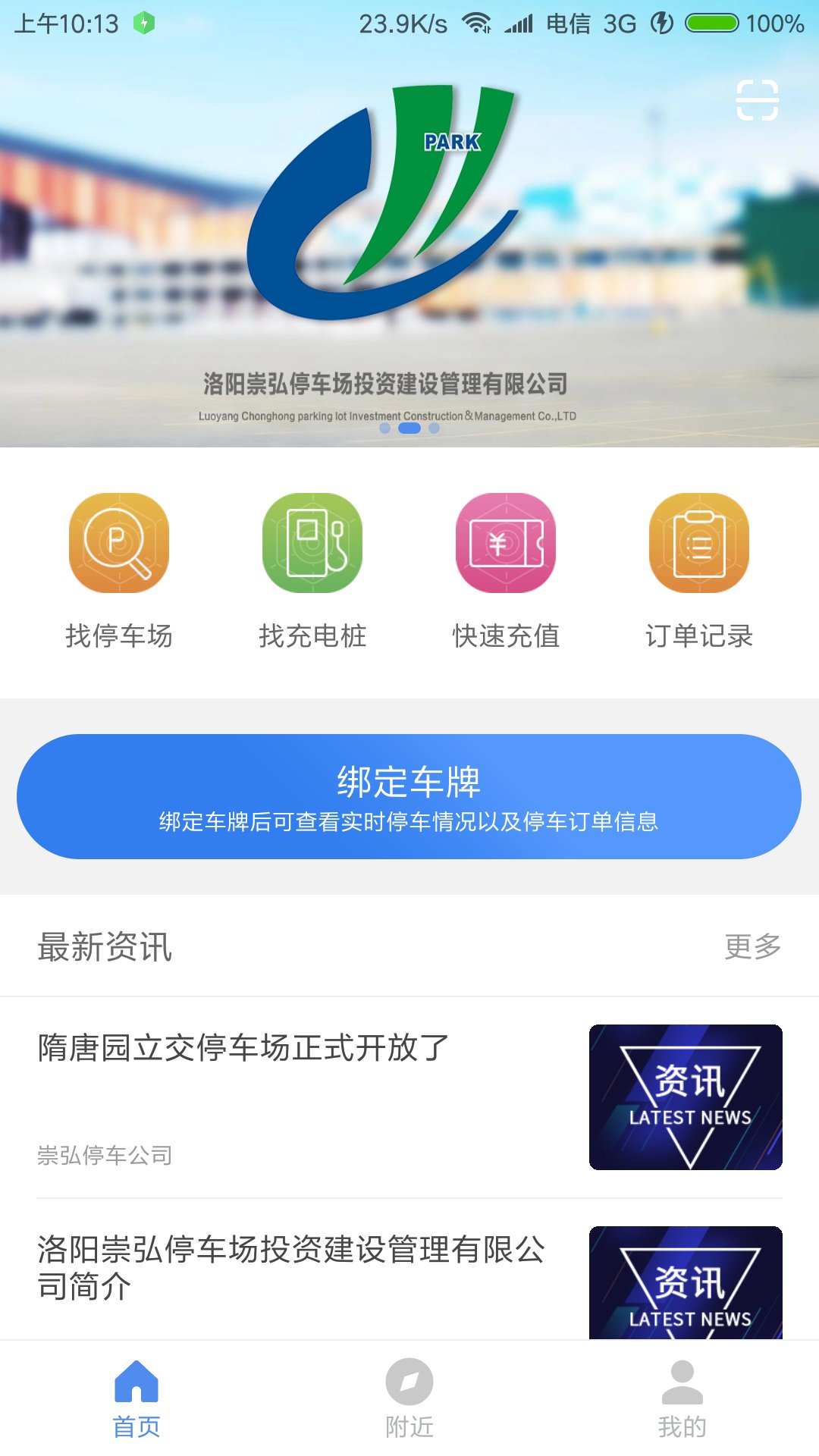 洛阳城市停车夜间收费app最新版 v1.2.8 手机版2